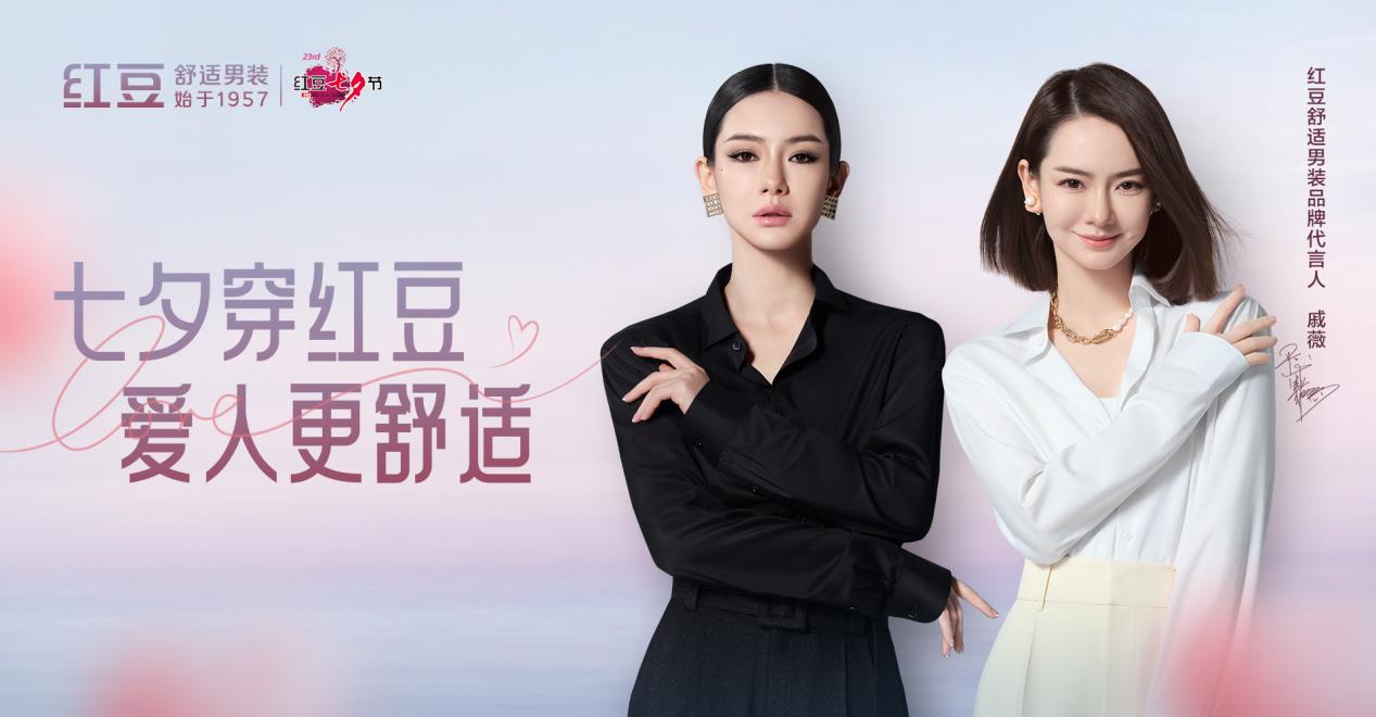 七夕穿紅豆，愛人更舒適3